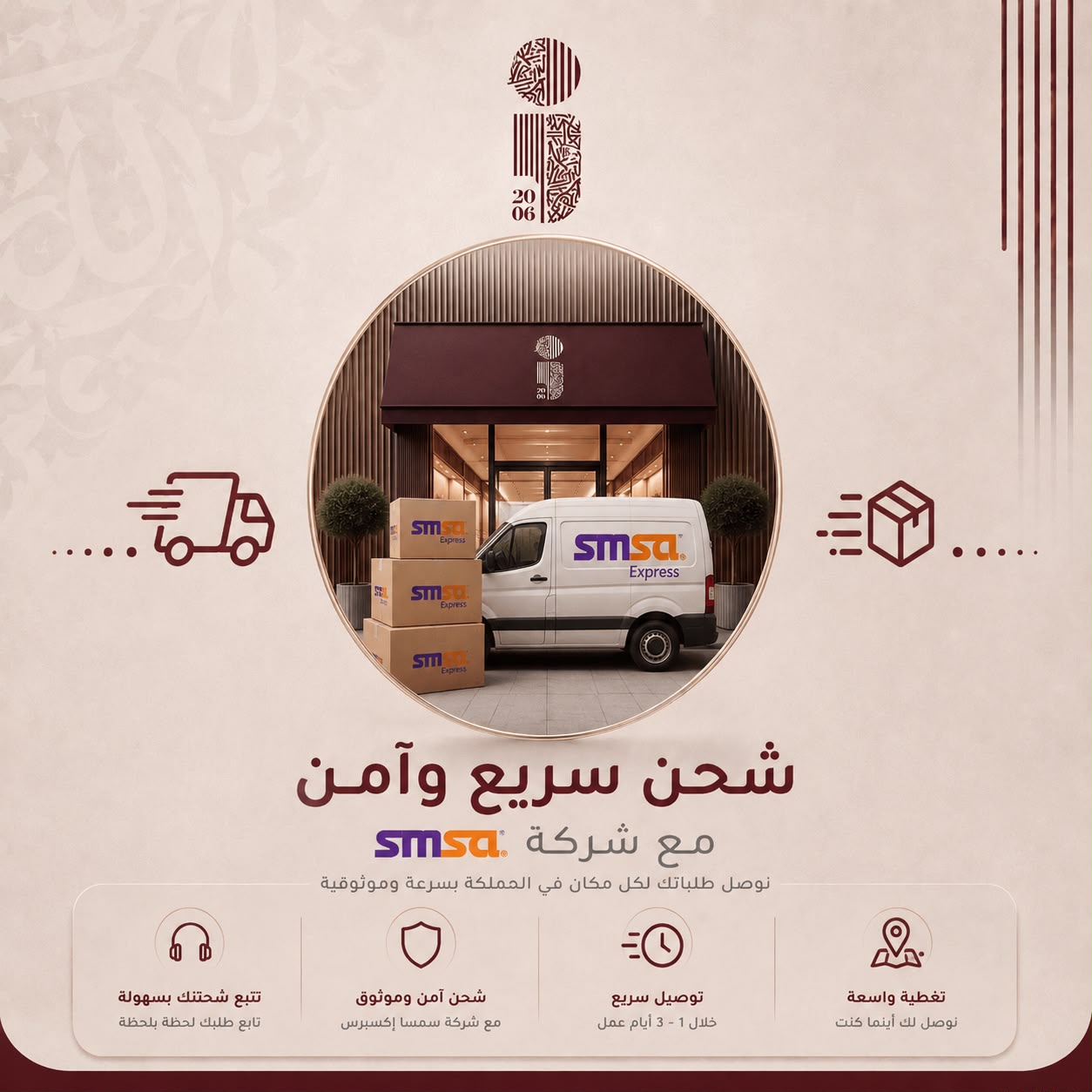 الشحن