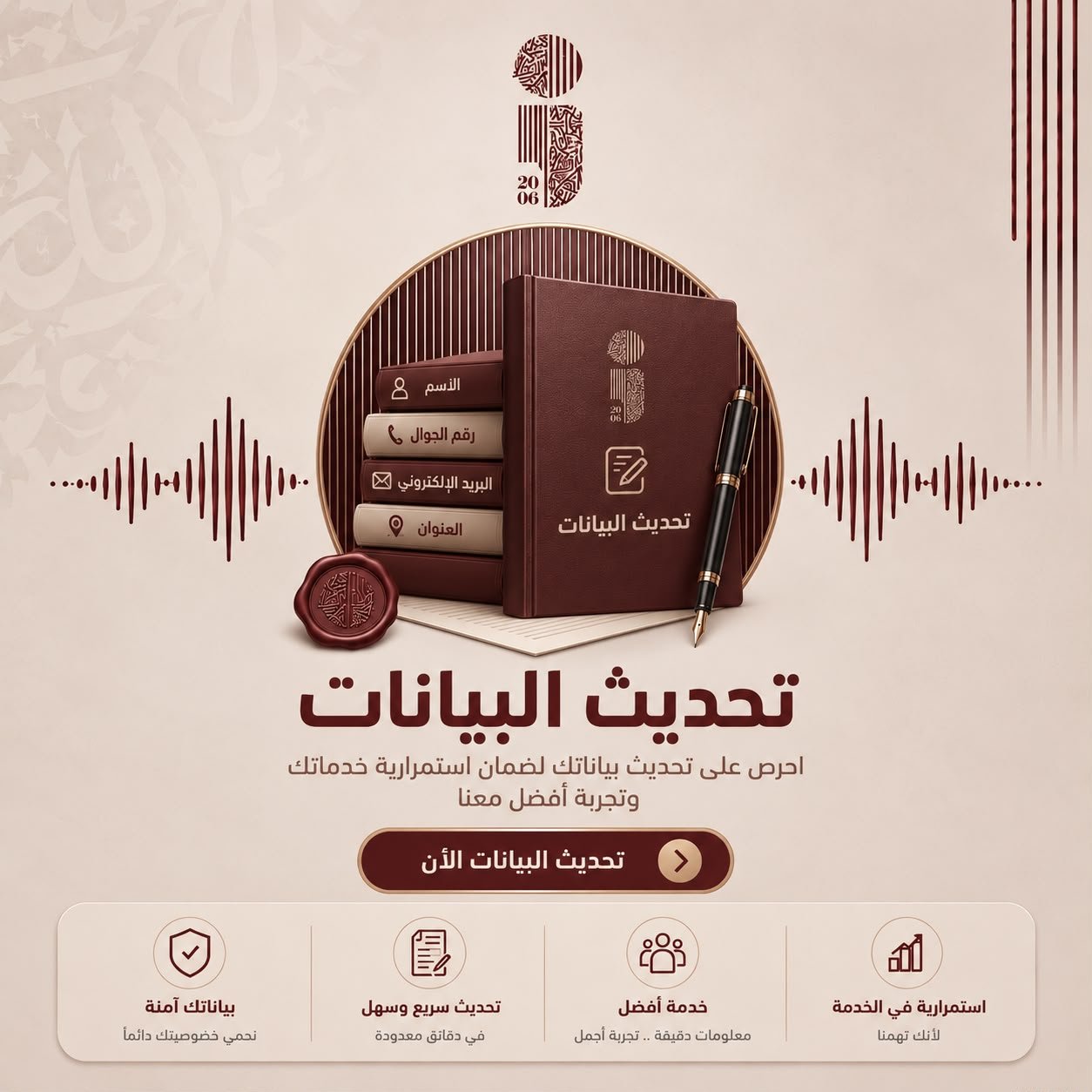 تحديث البيانات - احرص على تحديث بياناتك لضمان استمرارية خدماتك