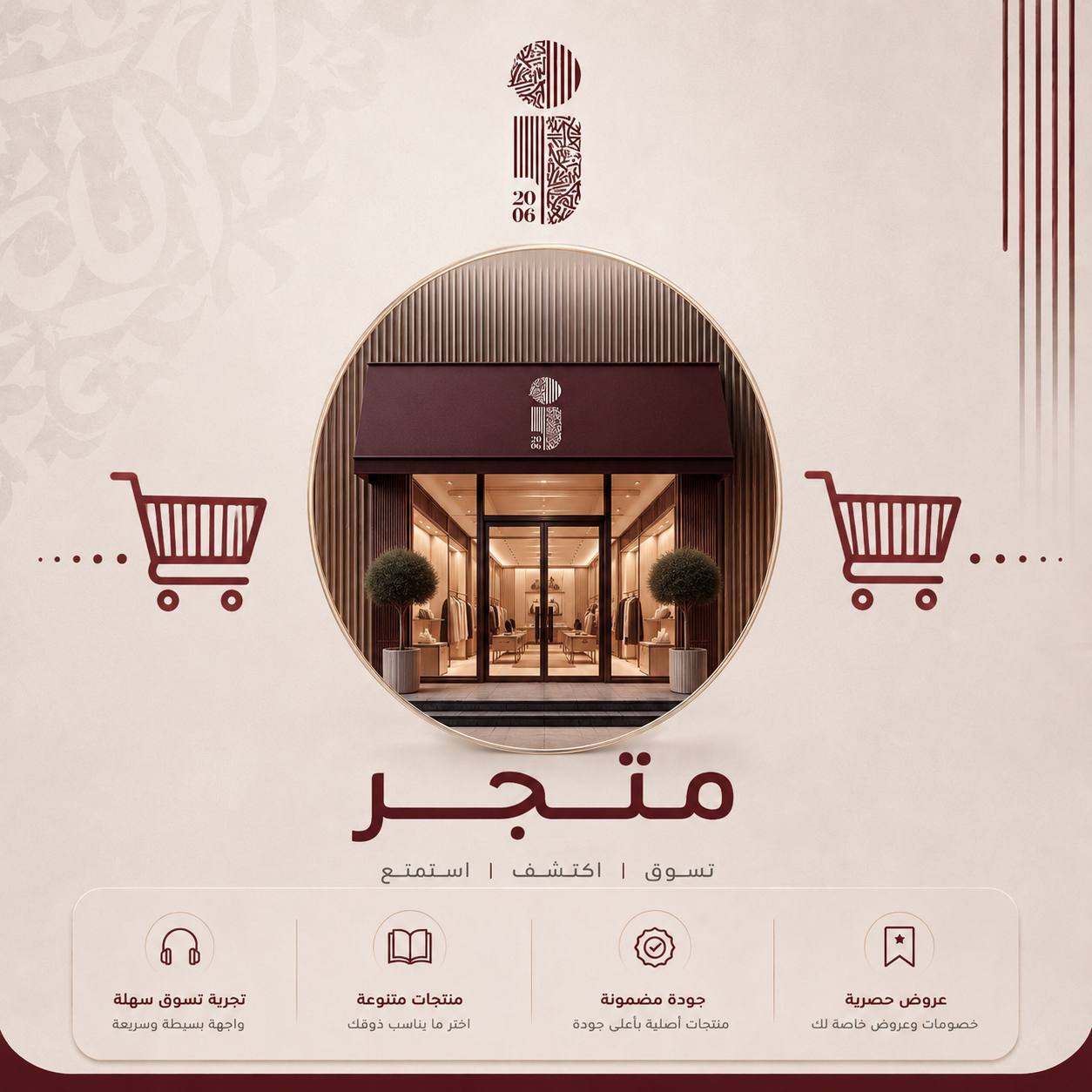 متجر