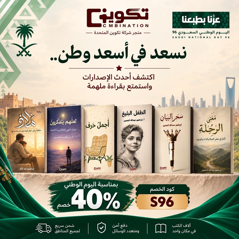 عرض اليوم الوطني السعودي 96 - خصم 40% على جميع الإصدارات بكود الخصم S96
