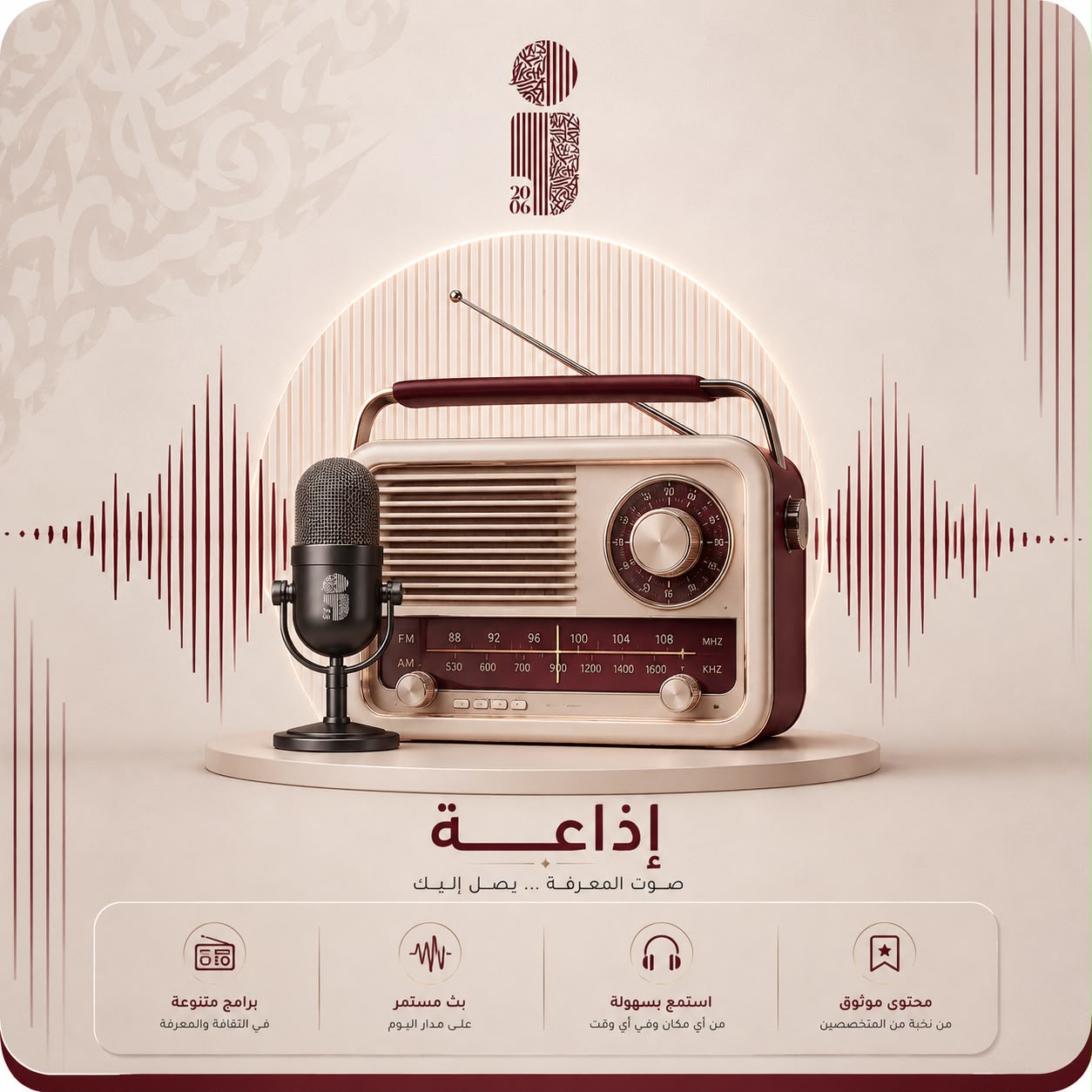 إذاعة