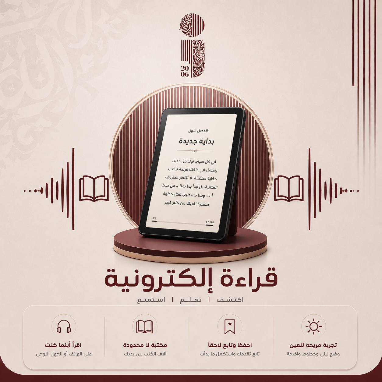 قراءة إلكترونية